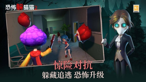 恐怖躲猫猫2新春版截图3