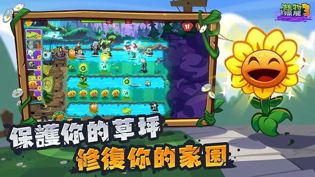 植物大战僵尸3国际版截图3