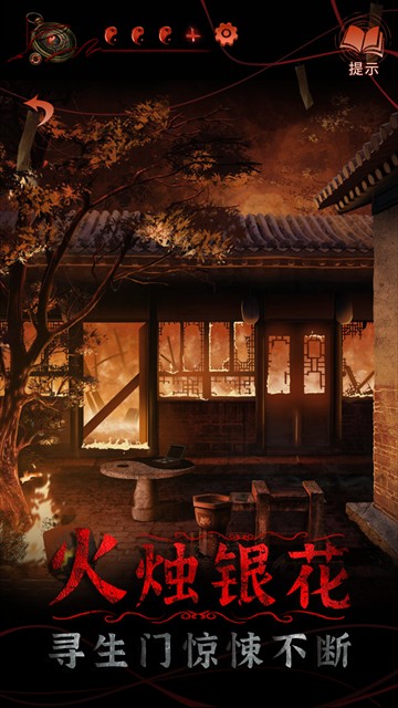 纸嫁衣4最新版截图3