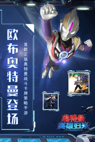 奥特曼英雄归来小y版截图3