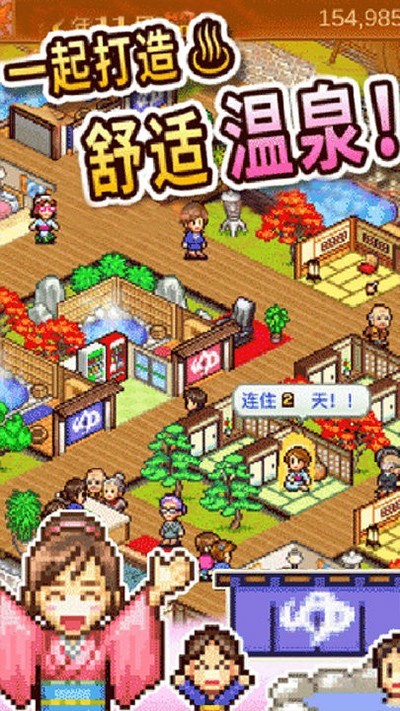 暖暖温泉乡截图4