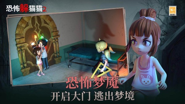 恐怖躲猫猫2新春版截图4