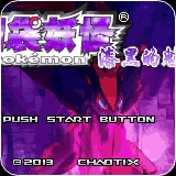 口袋妖怪漆黑的魅影5.0