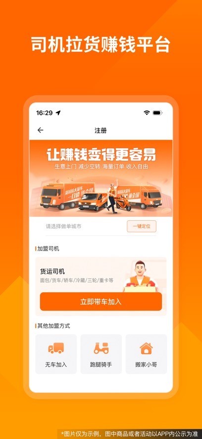 货拉拉司机最新版截图5