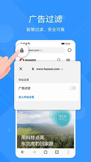 华为浏览器最新版截图1