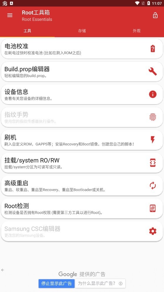 ROOT工具箱截图1