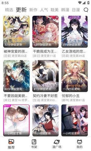 喵趣漫画最新版截图2