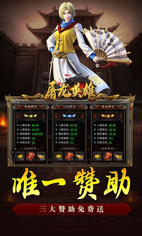 屠龙英雄攻速夺宝截图1