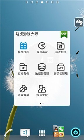 烧饼游戏大师截图5