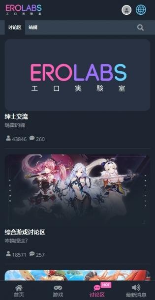erolabs实验室截图3