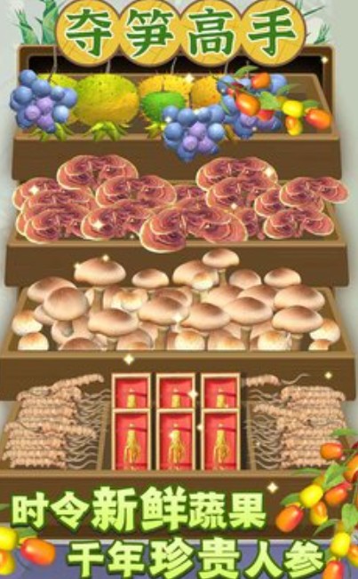 夺笋高手截图1