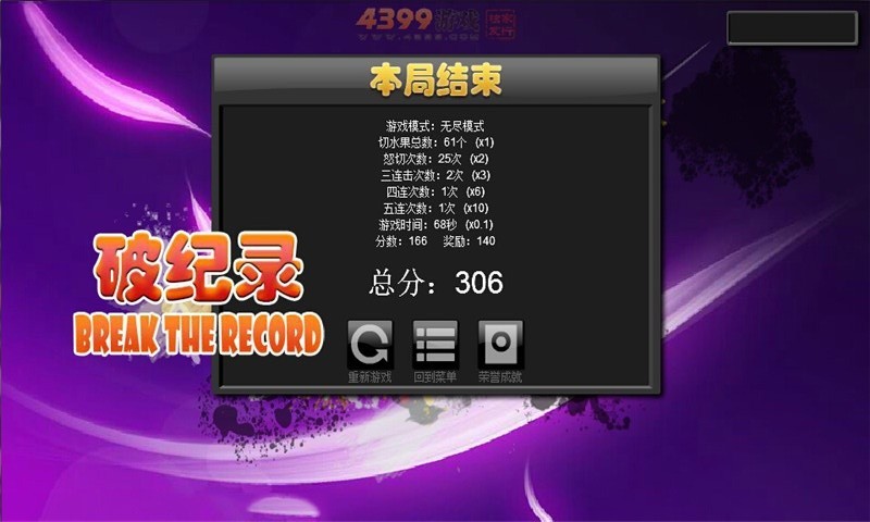 快刀切水果3截图2