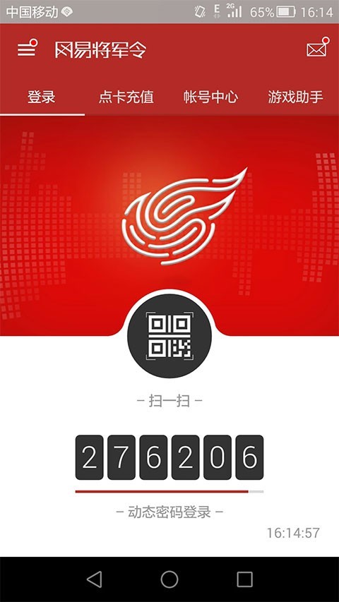 网易将军令截图1