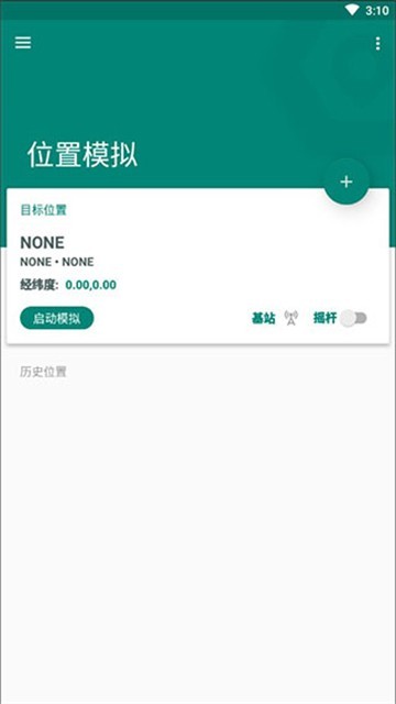 Fake Location免费版截图1