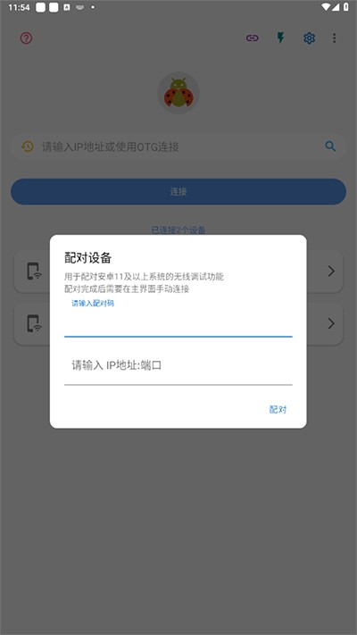 甲壳虫adb助手高级版截图2
