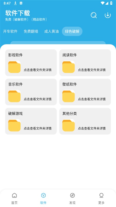 星月软件库截图1