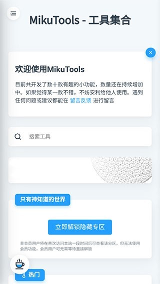 MIKUTOOLS截图1