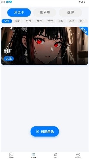 电子魅魔AI截图2