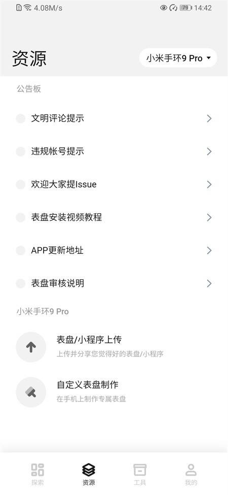 小米表盘自定义工具截图3