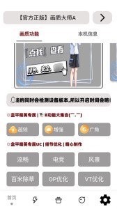 画质大师A截图4