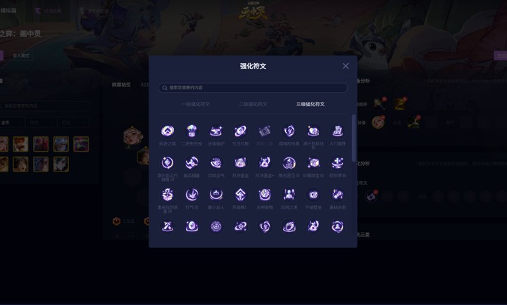 云顶之弈阵容模拟器截图1