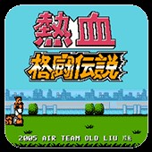 热血格斗手机版