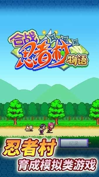 合战忍者村汉化版截图3