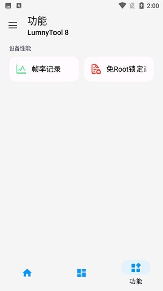 Lumnytool画质助手截图1