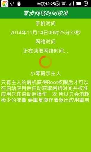 北京时间校准显示器截图1