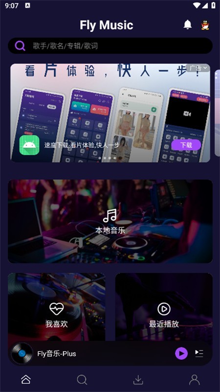 Fly音乐截图4