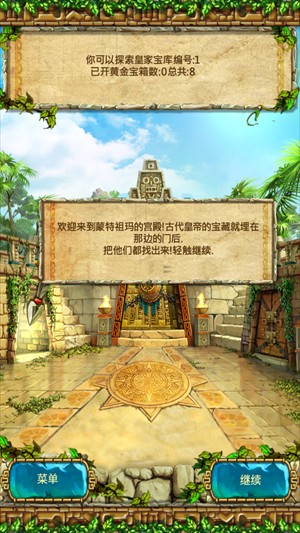 蒙特祖玛的宝藏3截图3