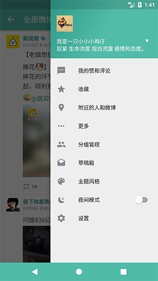 Share微博截图3