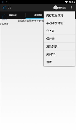 Cheat Engine截图1