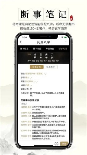 问真八字排盘免费版截图1