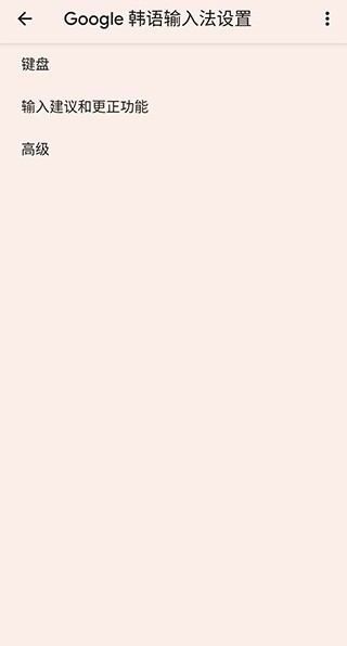 韩语输入法截图1