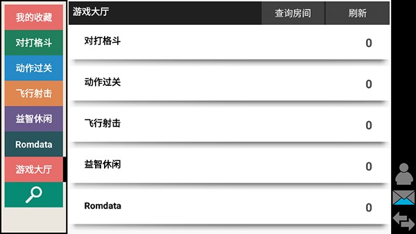 街机模拟器安卓版截图1