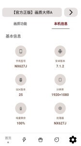 画质大师A截图1