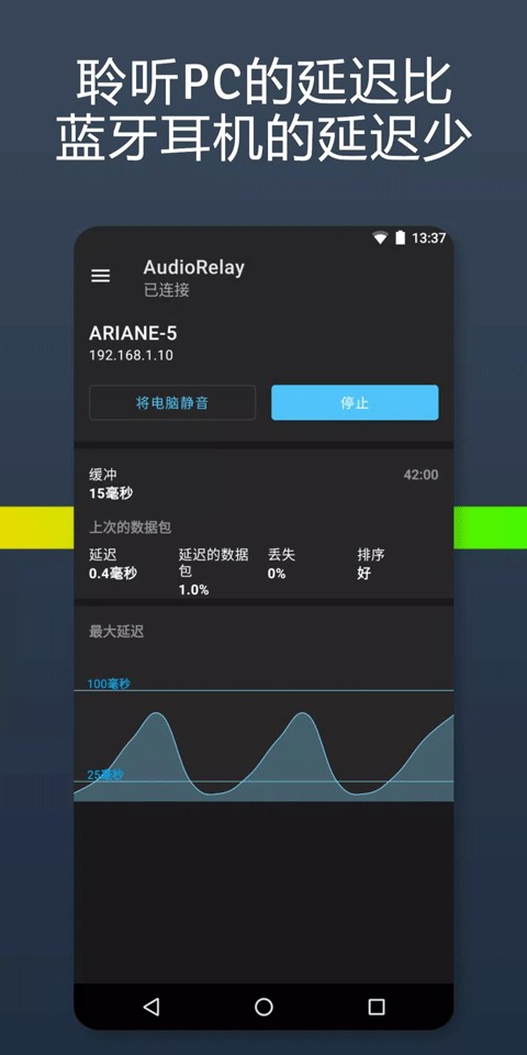 AudioRelay截图2
