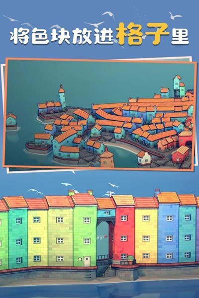 城镇叠叠乐截图3