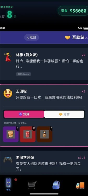 末世我有一辆房车截图5