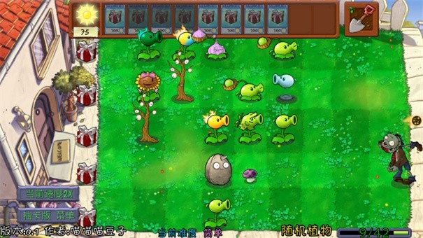 植物大战僵尸抽卡版重制版截图3