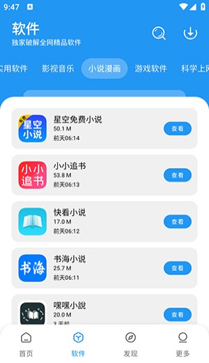 风流软件库截图3