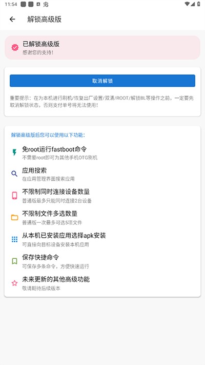 甲壳虫adb助手高级版截图1