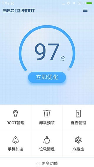 360超级root截图3