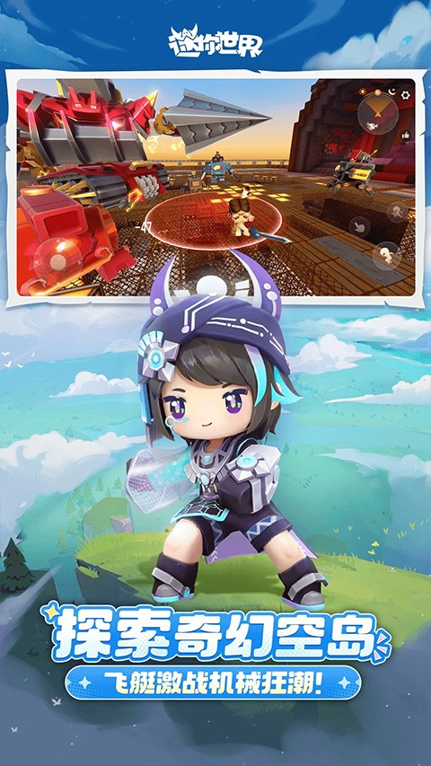 迷你世界海洋版本截图2