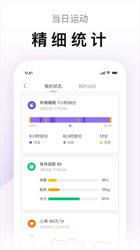 小米运动手环截图1