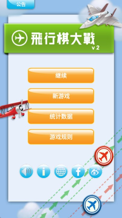 飞行棋单机版截图1