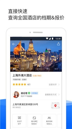 酒店哥哥商家版截图1