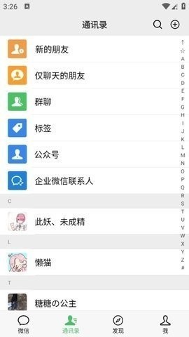 微信模拟器无水印版截图2