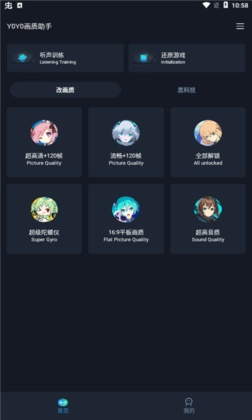 Yoyopet画质助手截图4